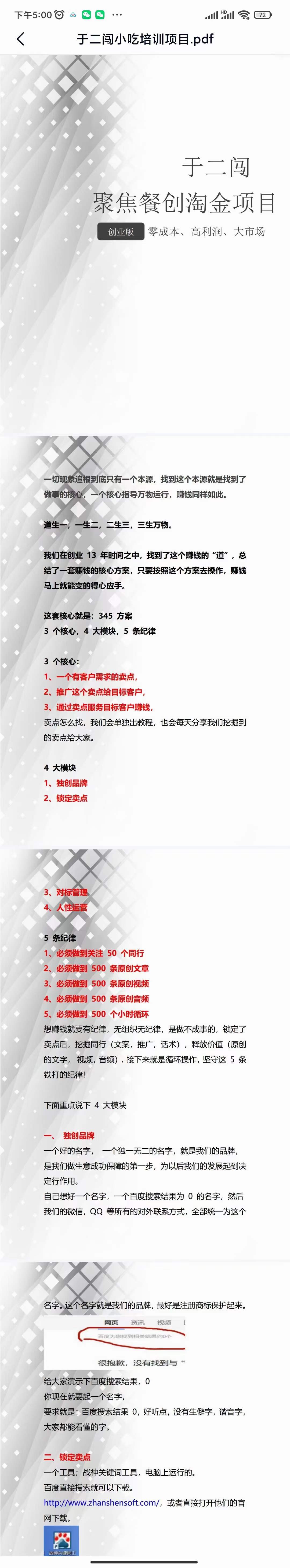 图片[4]_小吃配方淘金项目：0成本、高利润、大市场，一天赚600到6000【含配方】_网创掘金