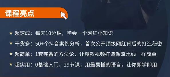 地产网红打造24式，教你0门槛玩转地产短视频，轻松做年入百万的地产网红_网创掘金