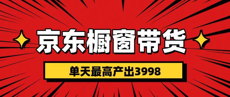 短视频带货3.0养老项目，视频秒过，永久推流 月入3万+_网创掘金