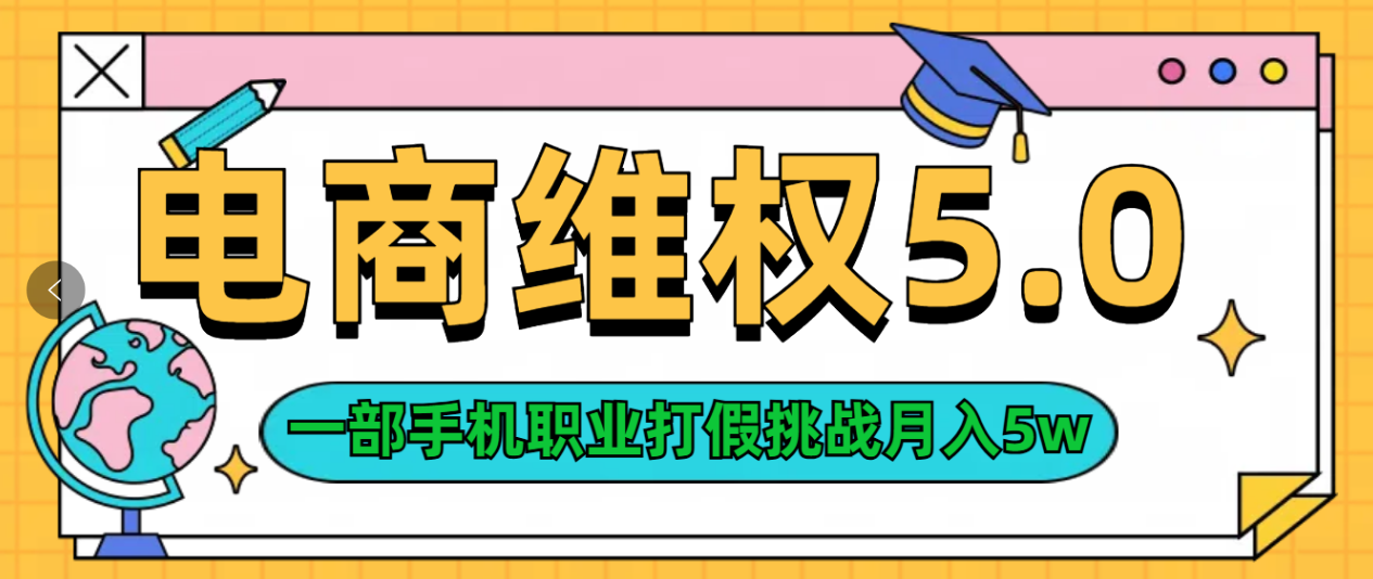 维权类目天花板玩法一部手机每天半小时不出门_网创掘金
