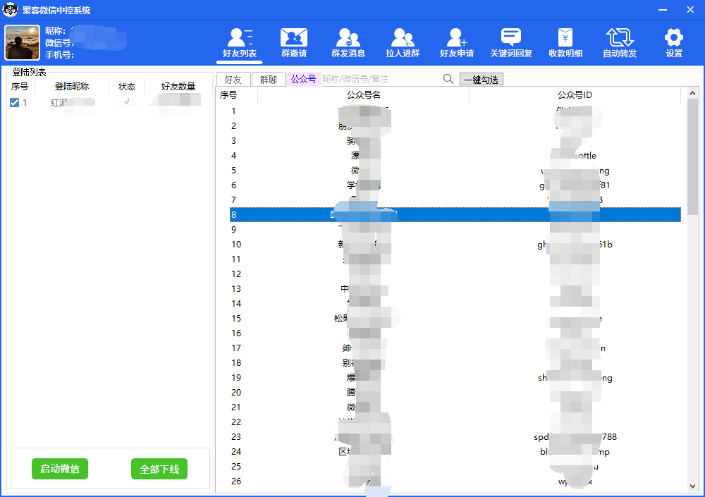 图片[3]_外面收费688微信中控爆粉超级爆粉群发转发跟圈收款一机多用【脚本+教程】_网创掘金